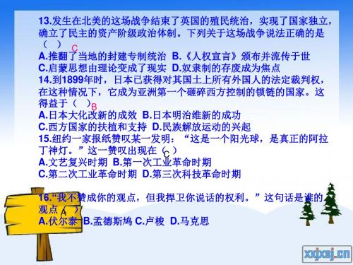 九年级历史期中复习课件
