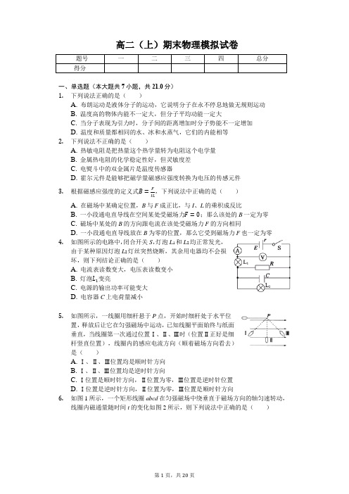 河北省石家庄 高二(上)期末物理模拟试卷(含答案)