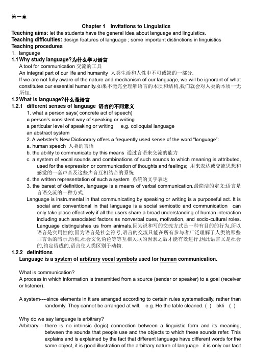 英语语言学笔记(DOC)
