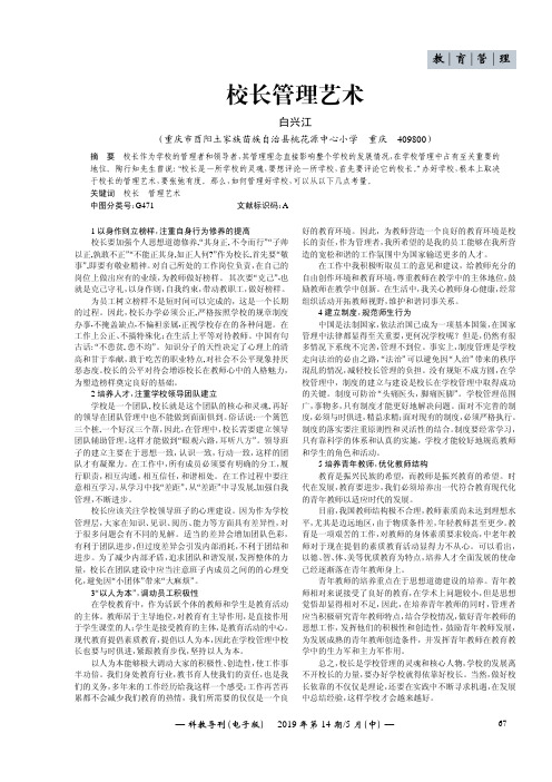 校长管理艺术