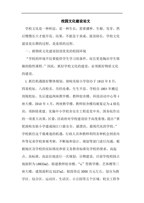 校园文化建设论文