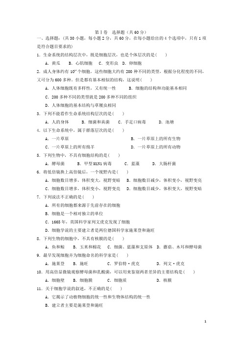 河南省三门峡市陕州中学高一生物上学期第一次月清考试试题新人教版