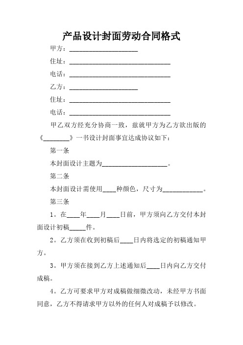 产品设计封面劳动合同格式
