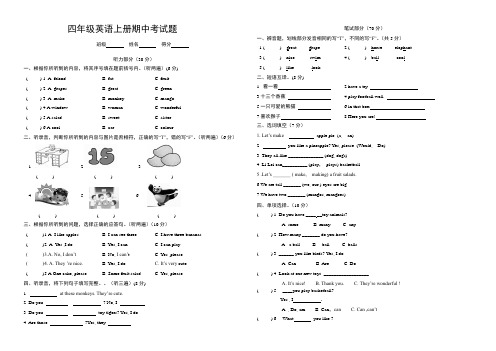 译林版小学四年级英语上册期中考试题