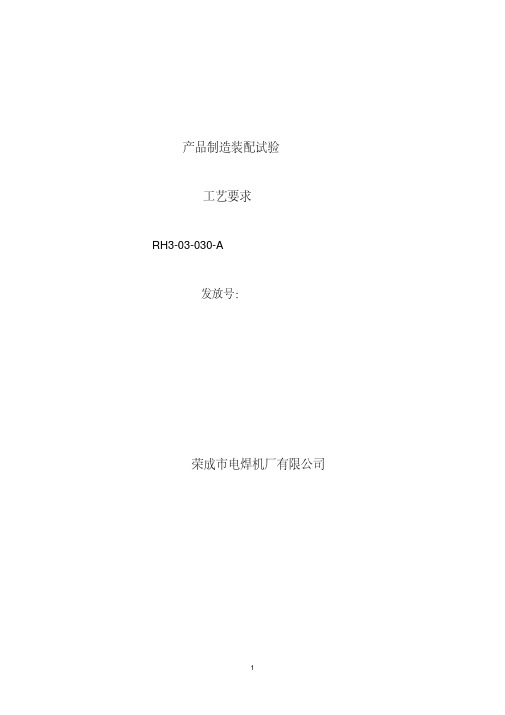 变压器铁芯装配工艺要求(20200401230952)