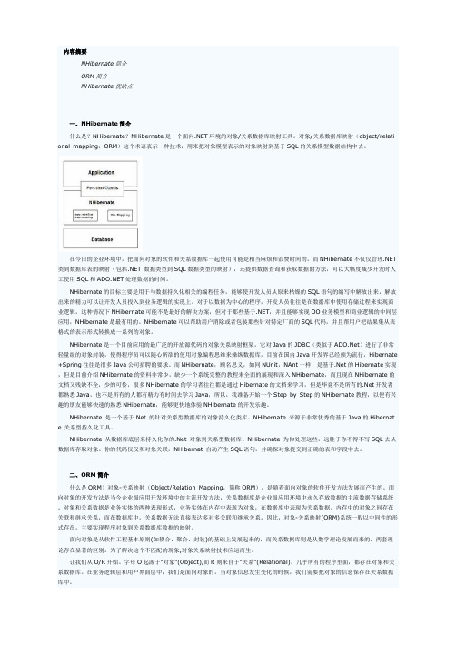 【免费下载】认识Nhibernate