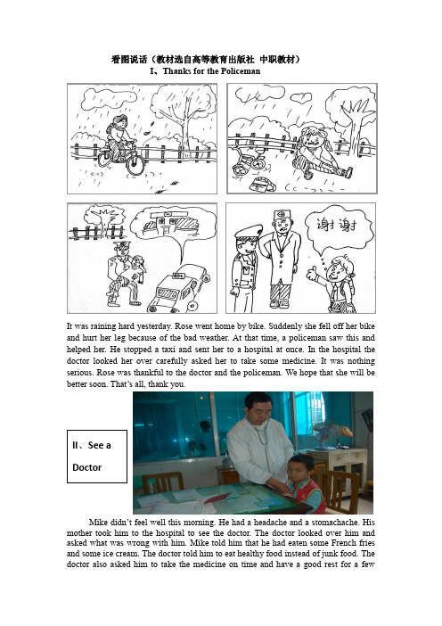 英语口语练习(看图说话)高等教育出版社中职教材