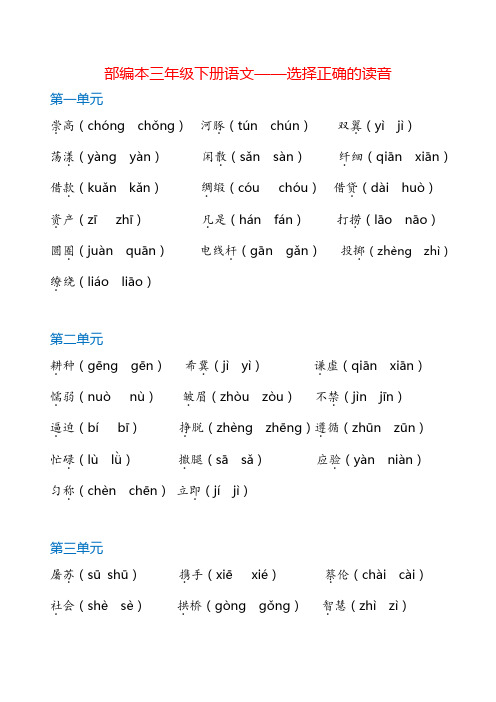 三下语文《选择正确的读音》