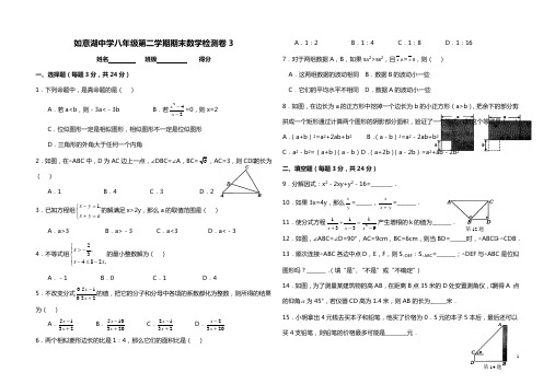 北师大版八年级第二学期期末数学检测3含答案