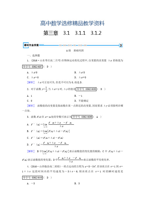2019年高中数学选修1-1(人教版 练习)：3.1变化率与导数 第一课时.1、3.1.2 Word版含答案