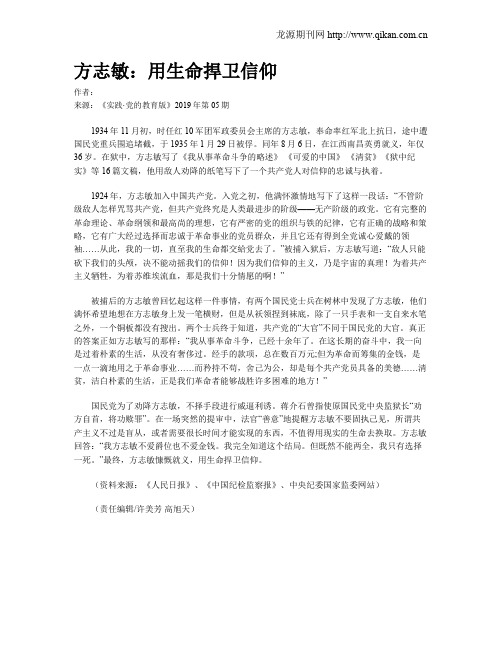 方志敏：用生命捍卫信仰