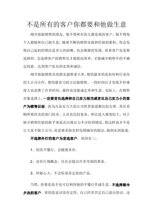 22.不是所有的客户你都要和他做生意