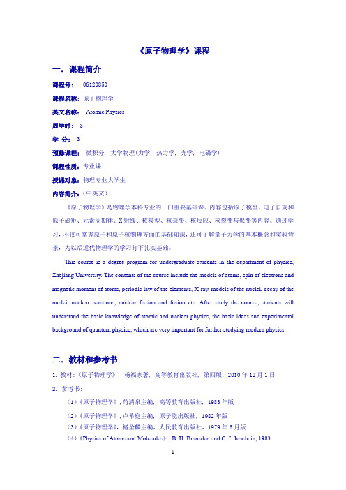 原子物理学