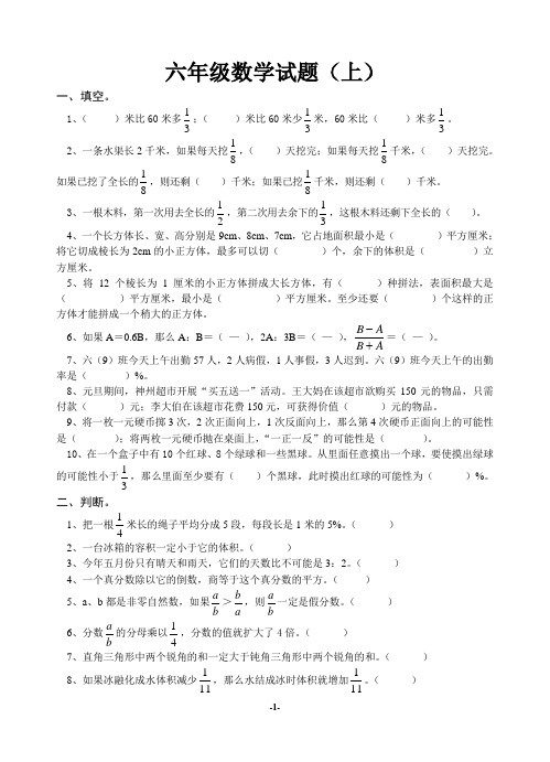 苏教版小学教师暑期培训数学试题
