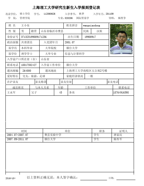 上海理工大学研究生新生入学报到登记表