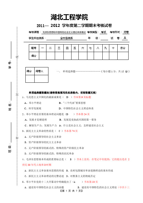 毛概含有答案
