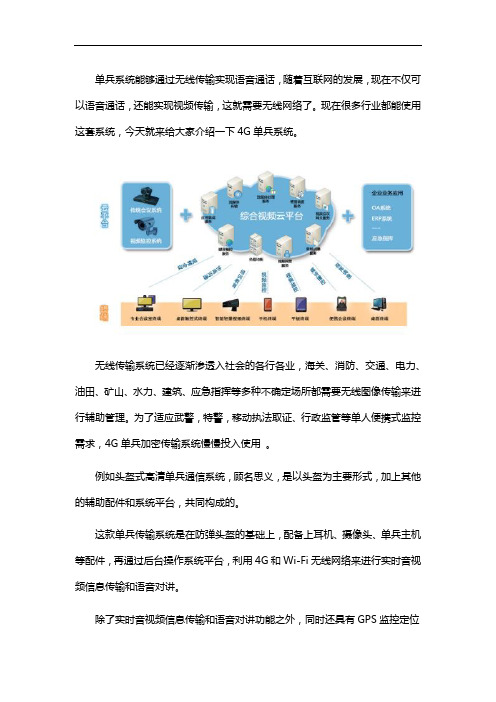4G单兵无线传输系统