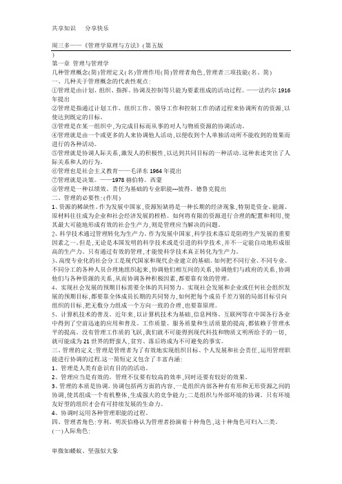 周三多 管理学原理与方法重点解析