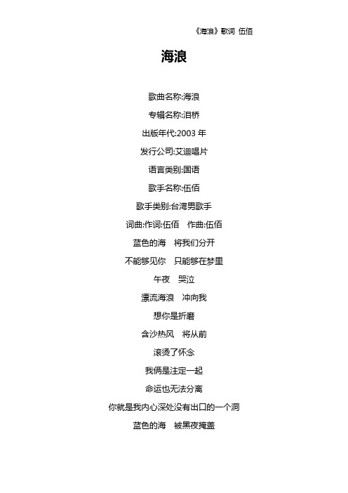 《海浪》歌词 伍佰