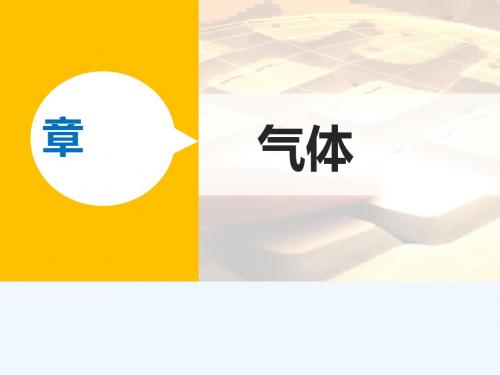 2018-2019学年高中物理 第八章 气体 课时2 气体的等容变化和等压变化讲义 新人教版选修3-3