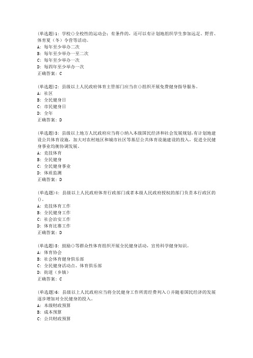 东师《全民健身计划纲要解读》20春在线作业1答案838