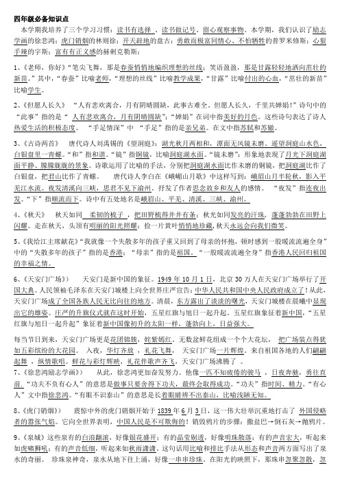 四年级上册语文必背知识点
