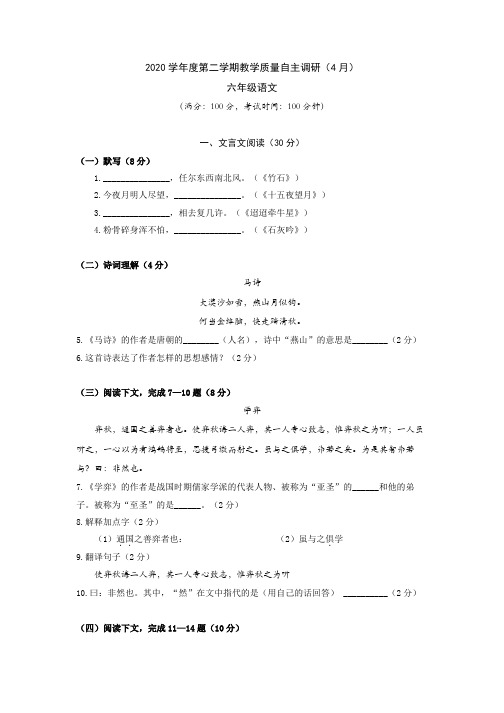 上海市浦东新区第四教育署2020-2021学年六年级下学期期中语文试卷(word版有答案)