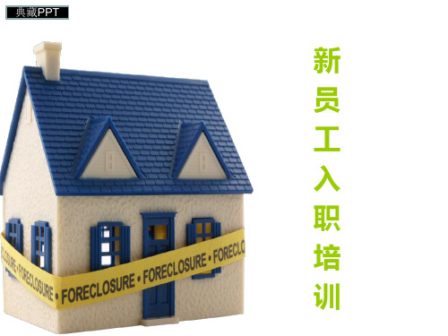 某餐饮公司新入职员工培训课件