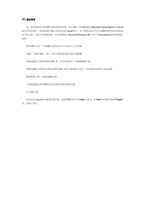ATL基本使用
