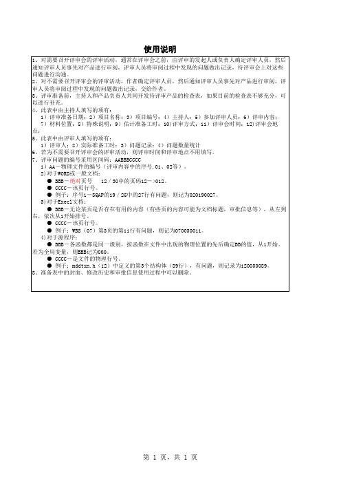 CMMI-工程-VER-评审准备表模板-V1.0