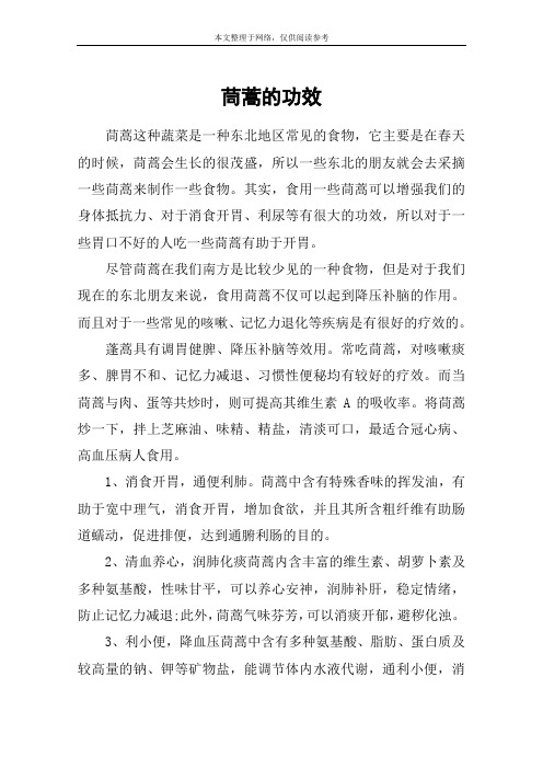 茼蒿的功效
