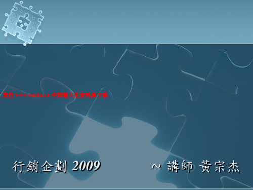 行销企划案撰写的完整构架