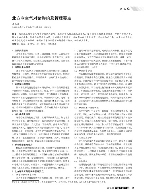北方冷空气对猪影响及管理要点