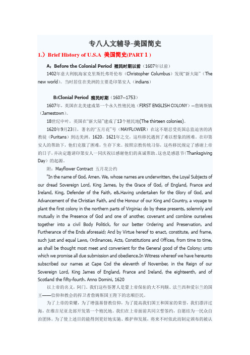 专八人文辅导美国篇