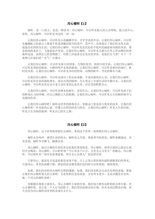 用心倾听作文
