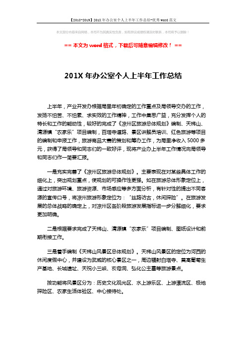 【2018-2019】201X年办公室个人上半年工作总结-优秀word范文 (3页)