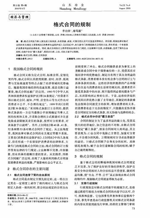 格式合同的规制