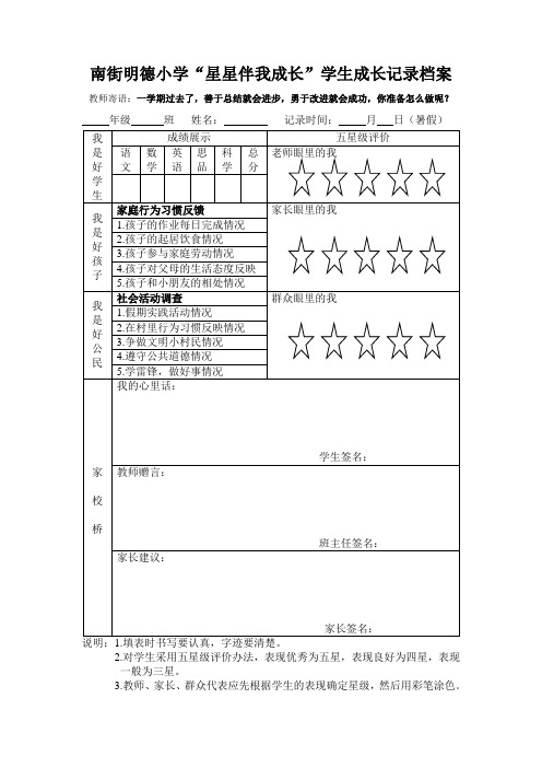 学生星级评价表