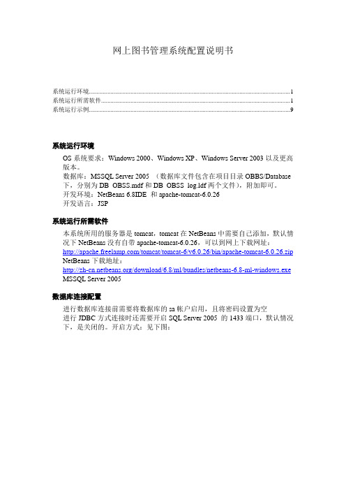 网上图书管理系统_数据库课程设计