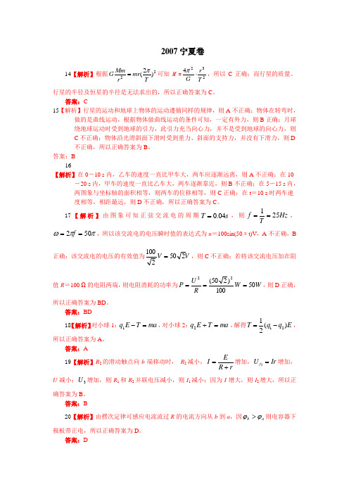 【宁夏卷】【2007-2011】年高考物理答案.