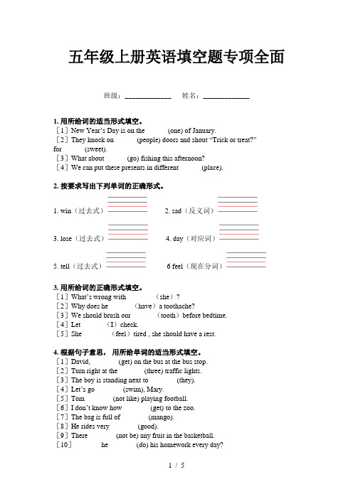 五年级上册英语填空题专项全面
