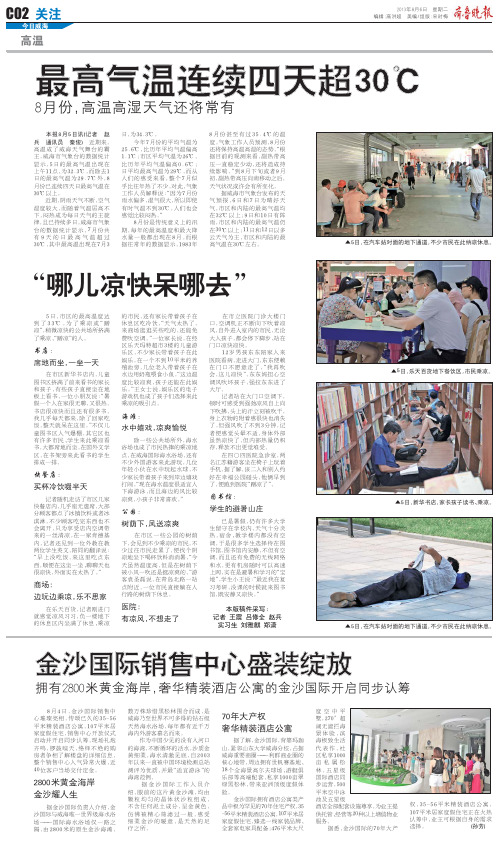 最高气温连续四天超30℃