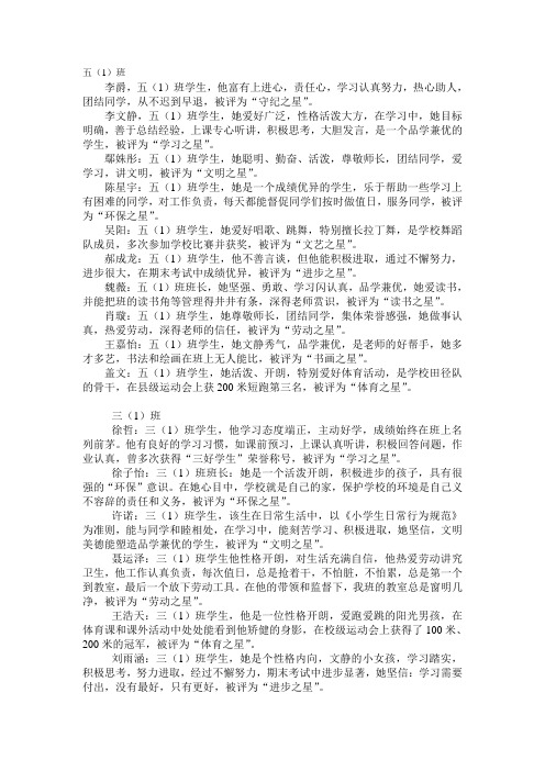 星级学生评语