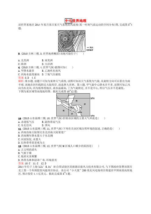 高优设计2017高考地理一轮复习 模拟题组训练十七 世界地理3(含解析)新人教版