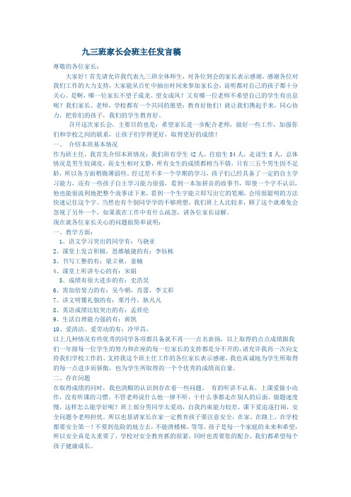 家长会班主任发言九三班