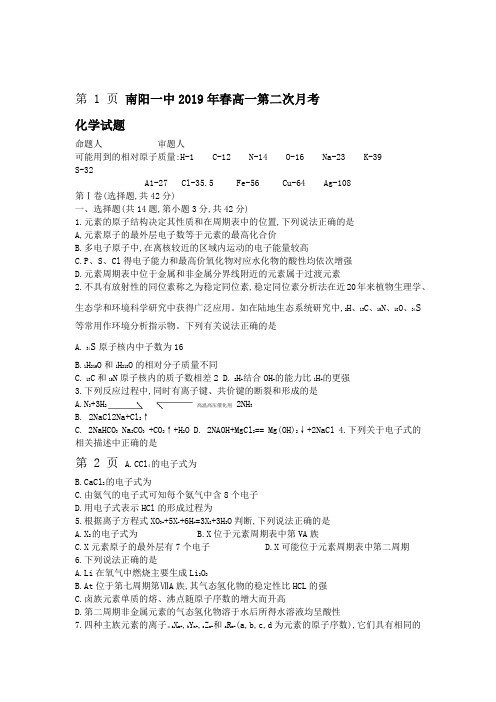 2017 2018下学期河南省南阳市第一中学高一第二次月考4月  化学试题