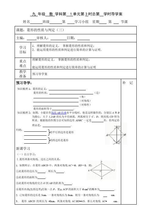 菱形的性质与判定第三课时导学案