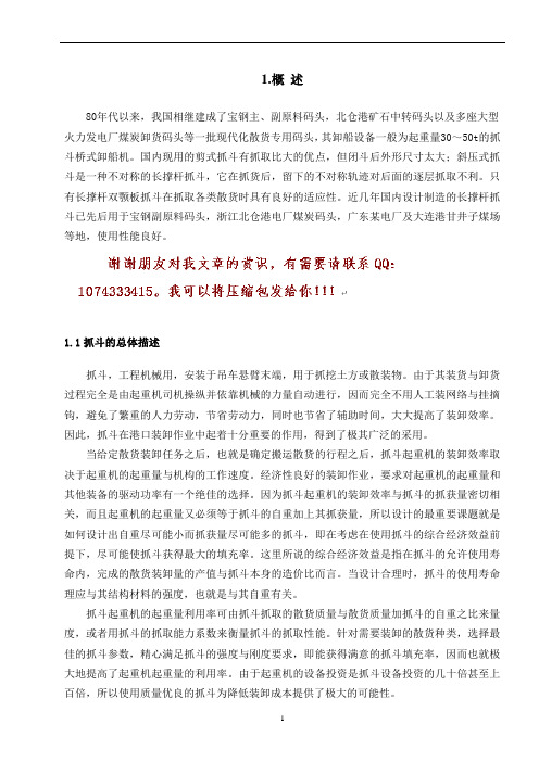 抓斗计算说明书概要