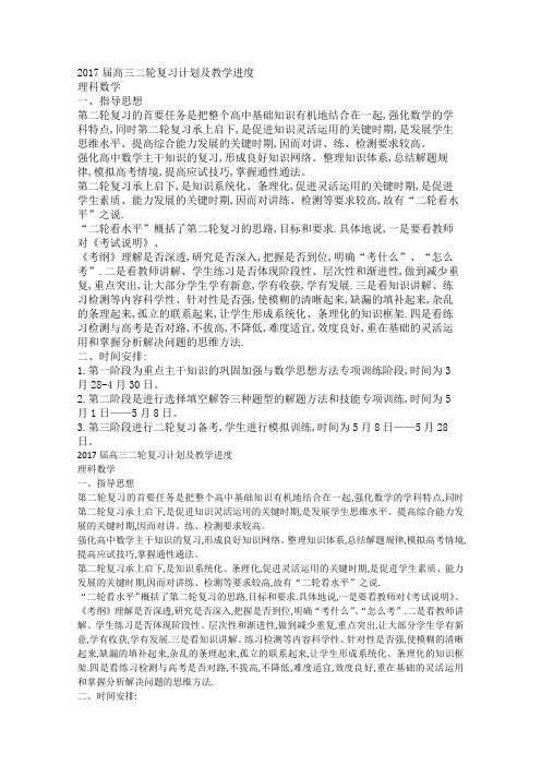 高三理科数学组二轮复习计划及详细教学进度表