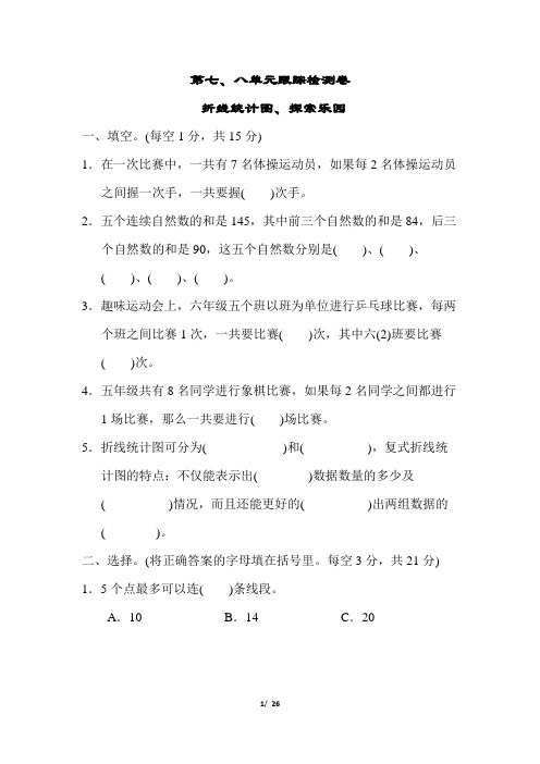 冀教版五年级数学下册第七八单元测试卷